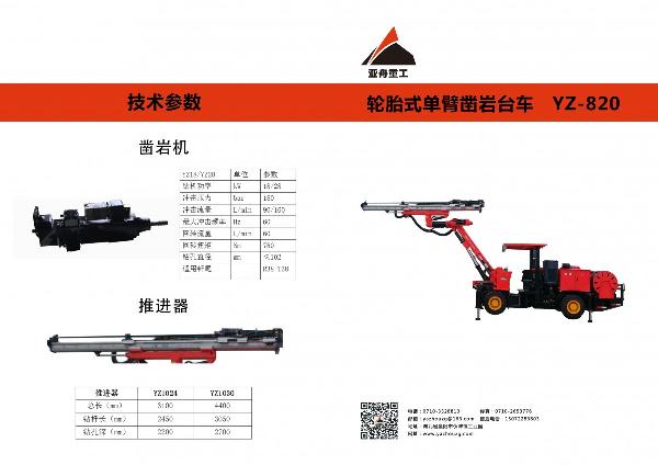 礦用液壓掘進(jìn)鉆車