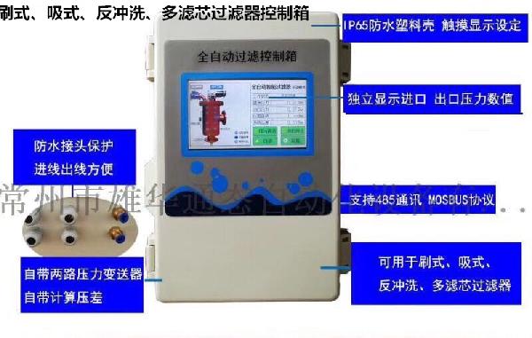 多芯式過(guò)濾器控制箱