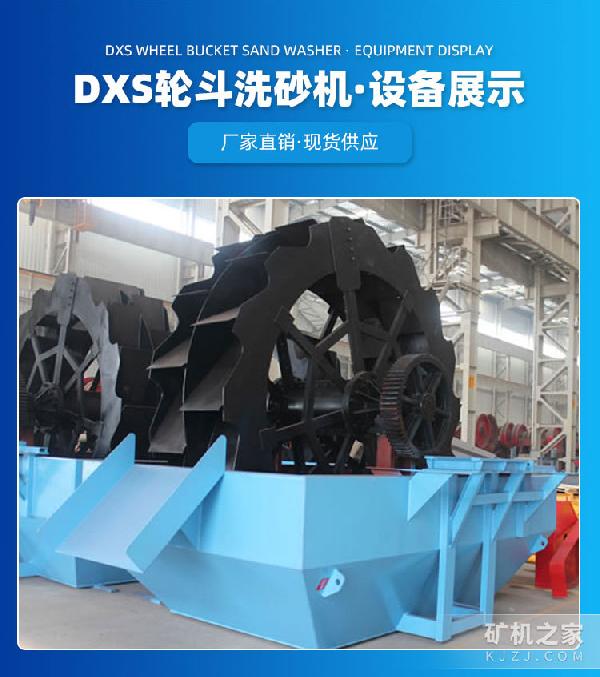 DXS輪斗洗砂機設備展示