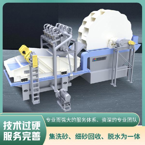 洗砂回收一體機(jī)