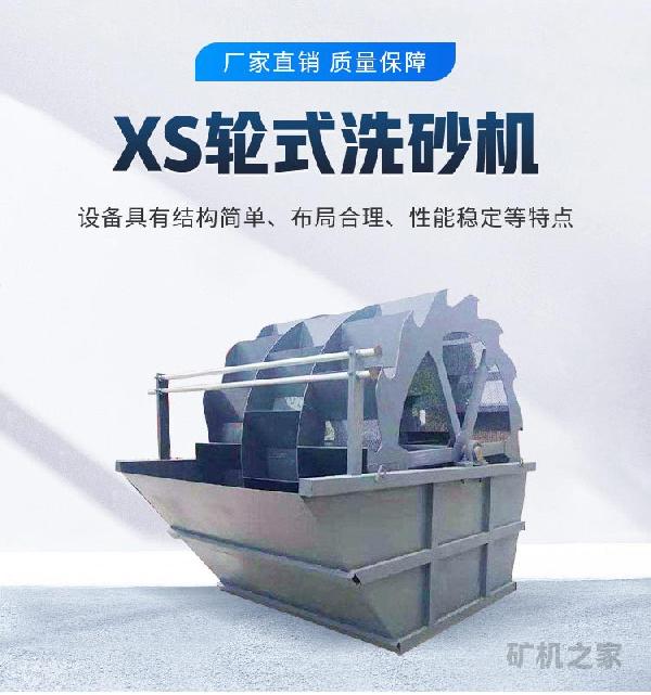 XS輪式洗砂機簡介