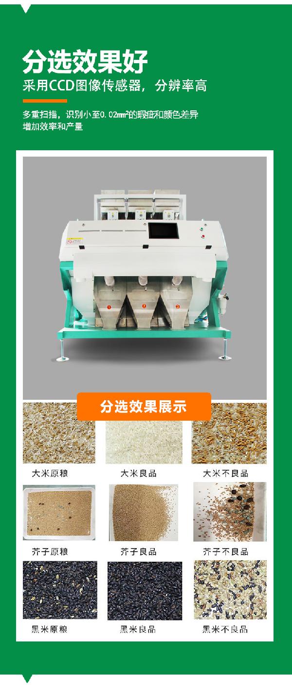 糧食色選機(jī) 全自動CCD智能光選機(jī) 糧食的除雜分選設(shè)備