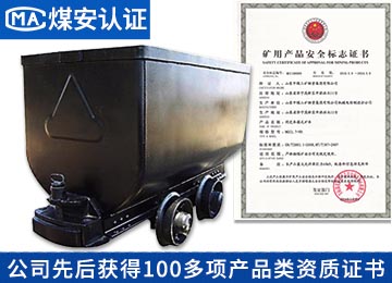 固定式礦車(chē)