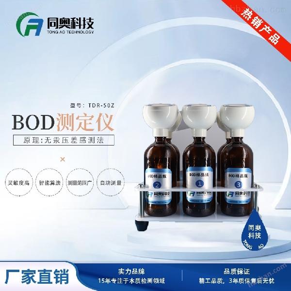 BOD檢測(cè)儀無汞壓差法測(cè)定儀