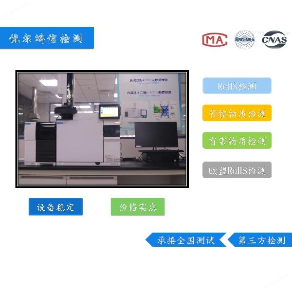 RoHS有害物質(zhì)檢測