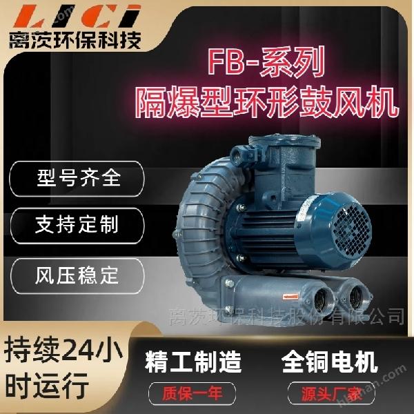 FB-5石油化工隔爆風(fēng)機(jī) 3.7KW BT4高壓鼓風(fēng)機(jī)