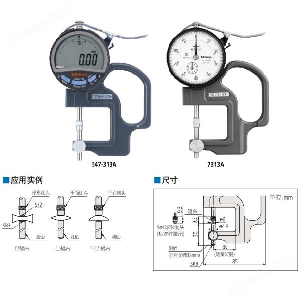 日本三豐Mitutoyo厚度表547-313A