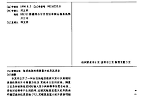 儲層流體性質測量方法及其設備