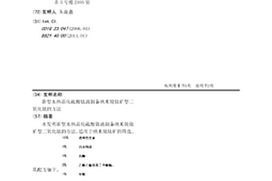 無機高分子復合保溫不燃資源循環(huán)利用材料制備方法