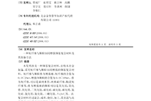 短纖維與顆粒協(xié)同增強銅基復合材料及其制備方法