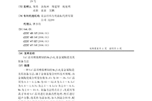 SiC晶須增強增韌的Mo2FeB2基金屬陶瓷及其制備方法