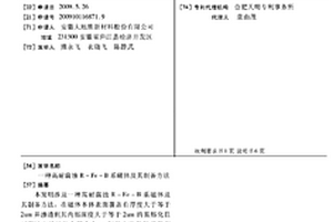 高耐腐蝕R-Fe-B系磁體及其制備方法