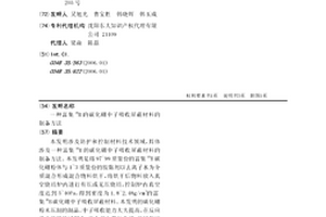 富集10B的碳化硼中子吸收屏蔽材料的制備方法