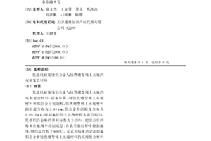 低能耗耐腐蝕鋁合金與釹鐵硼型稀土永磁的雙相復(fù)合材料