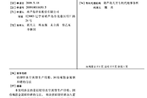 鋁硬鋅真空蒸餾生產(chǎn)鋅粉、回收稀散金屬銦和鍺的方法