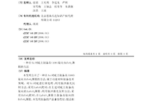 在Si襯底上制備高(100)取向BiFeO3薄膜的方法