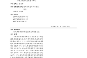 家用凈水中空纖維超濾膜及其制備方法