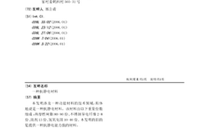 抗靜電材料