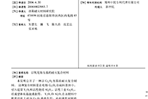 以氧化鉻為基的耐火復合材料