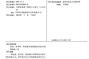 低溫、高導(dǎo)熱、電絕緣環(huán)氧樹脂納米復(fù)合材料制備工藝