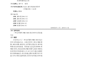 光擴散性PMMA-MABS復(fù)合材料及其制備方法