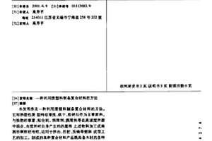 利用廢塑料制備復(fù)合材料的方法