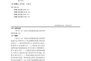 SiC-ZrC分段分布的陶瓷基復(fù)合材料噴管的制備方法