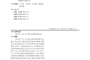 PANI-TiO2-ATP復(fù)合材料的制備方法