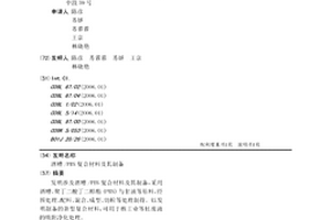 酒糟/PBS復(fù)合材料及其制備