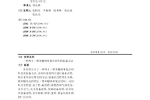 凹土/聚苯醚納米復(fù)合材料的制備方法