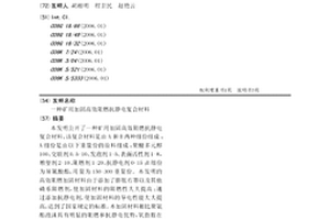 礦用加固高效阻燃抗靜電復(fù)合材料