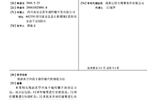 微波真空冷凍干燥檸檬片的制造方法