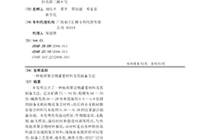 地質(zhì)聚合物灌漿材料及其制備方法