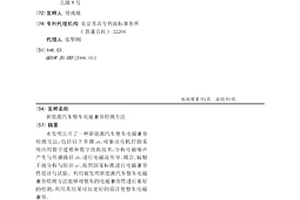 新能源汽車整車電磁兼容檢測方法