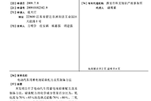 電動汽車用蓄電池鉛膏配方及其制備方法