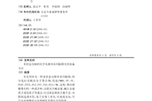 非固態(tài)電極的化學電源體系用隔膜及其制備方法