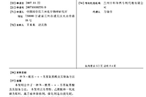 N-?；?Α-芳基氨基酸及其制備方法