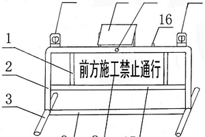 道路橋梁施工用安全保護隔離裝置