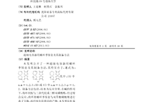 超級電容器用螺環(huán)季銨鹽及其制備方法