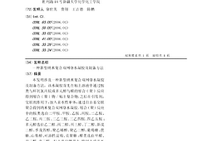 新型納米復合雙網(wǎng)絡水凝膠及制備方法