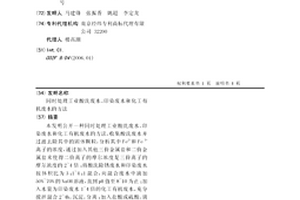 同時處理工業(yè)酸洗廢水、印染廢水和化工有機廢水的方法