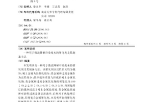 用于微波降解印染廢水的催化劑及其制備方法