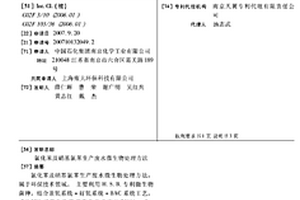 氯化苯及硝基氯苯生產(chǎn)廢水微生物處理方法