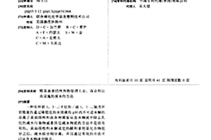 醛基表面活性劑和處理工業(yè)、商業(yè)和公共設(shè)施的廢水的方法