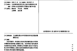 工業(yè)酸性廢水中有機(jī)物的回收及氫鹵酸精制方法