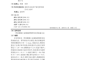 固載稀土金屬鈰的吸附劑及其制備方法