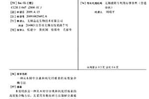 從木材中分離和純化纖維素的高效復合酶方法