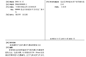 麻黃堿的空氣蒸汽耦合汽爆破壁提取方法