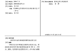 采用合金爐渣制造鋁酸鈣水泥的方法