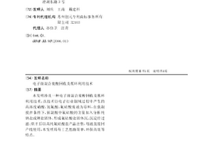 電子級(jí)混合廢酸回收及循環(huán)利用技術(shù)